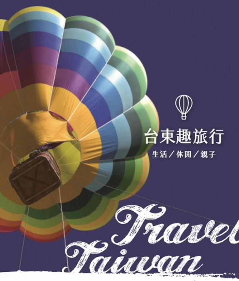 Fun Trip - 去旅行親子友善民宿 L 附設汽機車租賃行程建議 L Taitung Ngoại thất bức ảnh